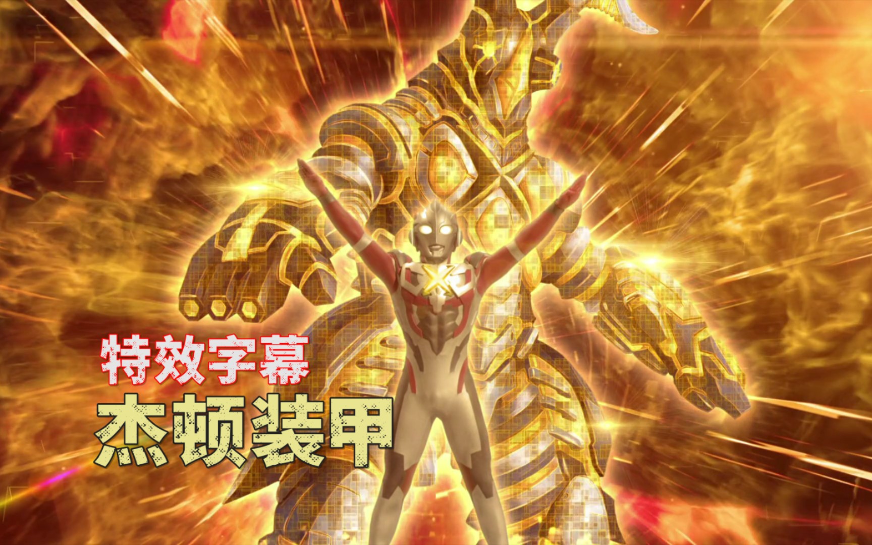奥特曼迪迦为什么下架_迪迦奥特曼第二部_奥特曼迪迦奥特曼
