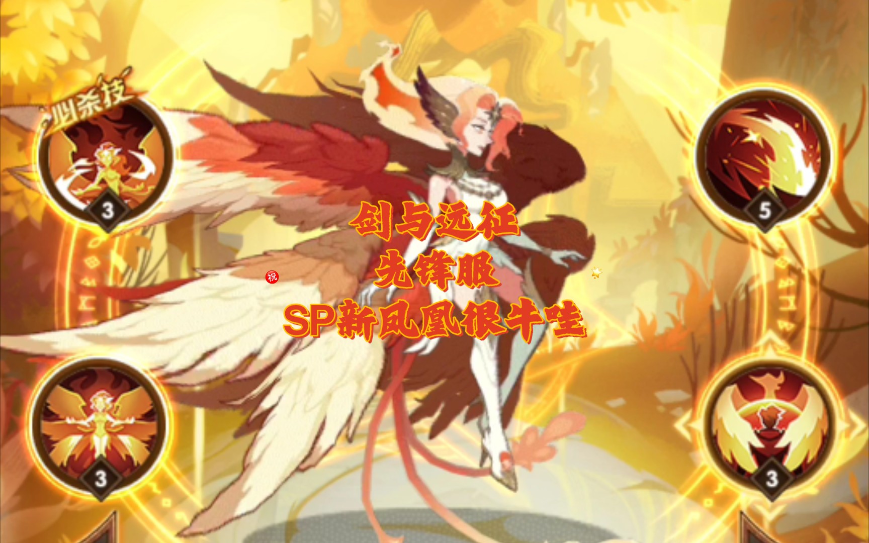 凤凰dota2出装_dota凤凰_凤凰dota2