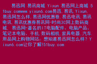 易迅网红米手机_易迅网官网首页_易迅网首页