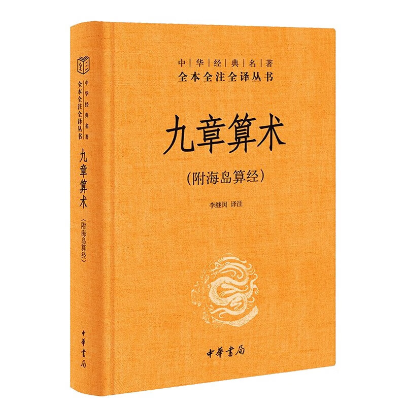 揭秘九章算术：古代数学宝典的数字奥秘