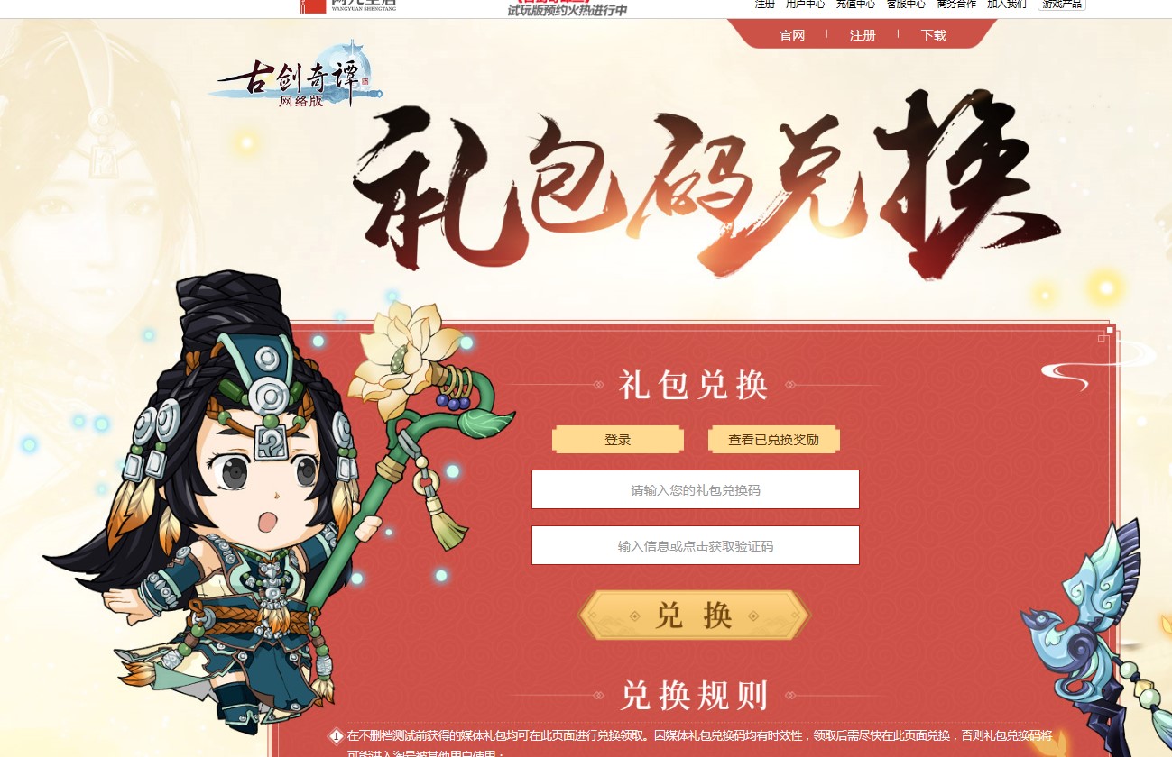 古剑奇谭免费激活码_古剑奇谭激活码免费领取_古剑奇谭手游激活码