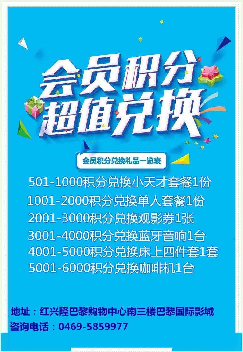 全球通会员福利大揭秘：兑换积分，尽享多重好礼
