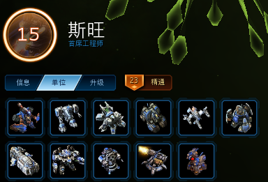 星际争霸2战役攻略_战役争霸星际攻略大全_战役争霸星际攻略图文