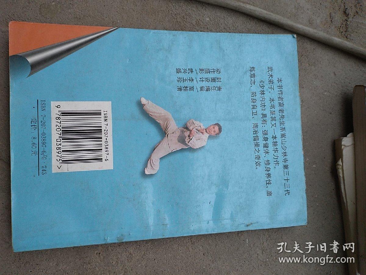 少林洗髓功是真的假的_少林镇派_少林洗髓镇派