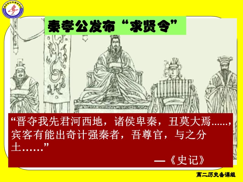 商鞅变法：古代智者告诉你的三大秘籍