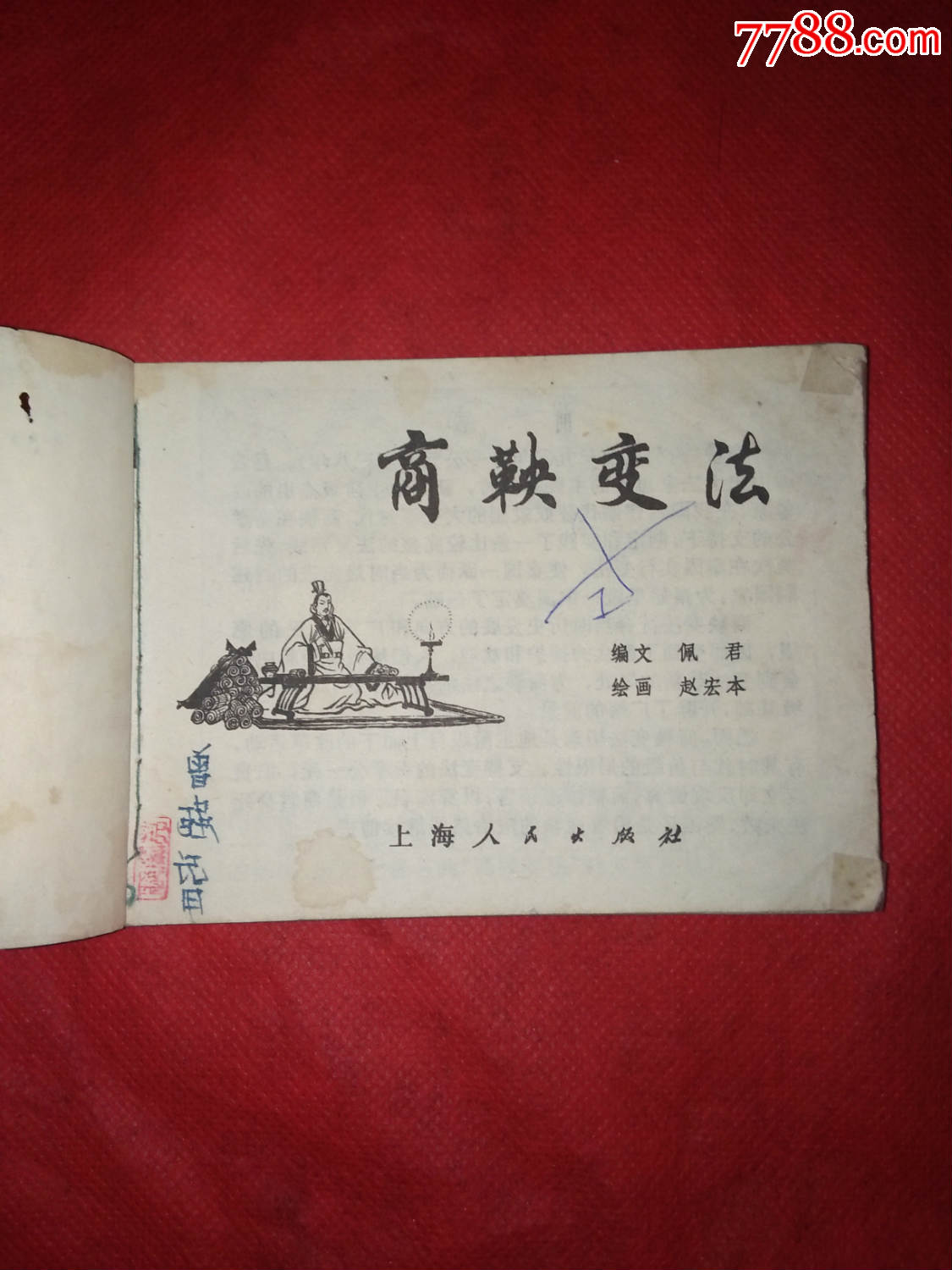 商鞅变法怎么用_变法商鞅变法_商鞅变法变什么法
