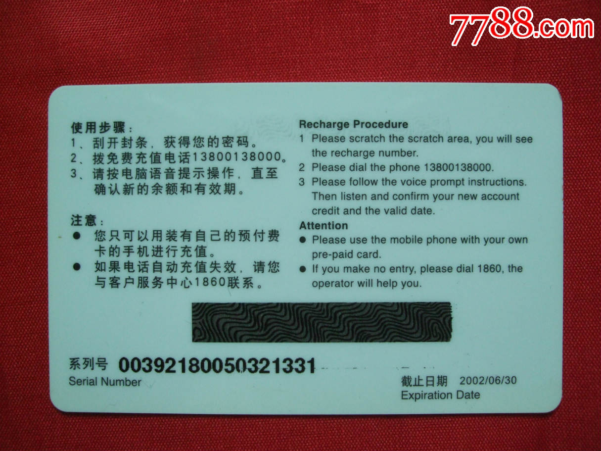 神州行充值优惠_神州优惠券_神州行充值有效期