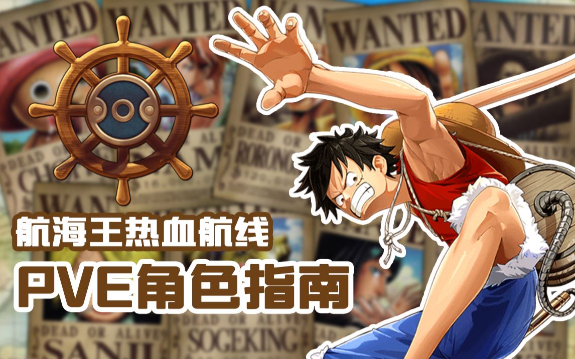 热血海贼王出航答案_热血海贼王怎么出航_航海王热血海贼