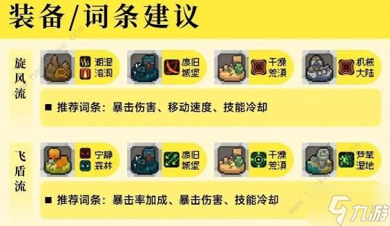 爆破师攻略：元素技能搭配与装备选择