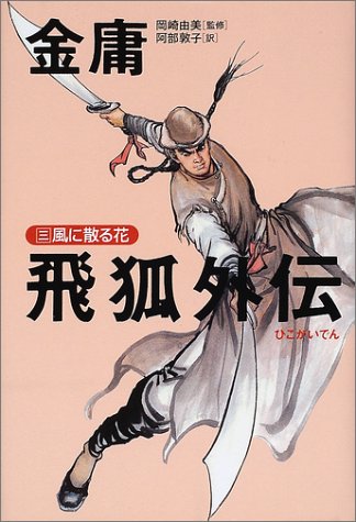 真武侠无双_武侠无双剑匣大明朱雀小说_武侠无双城小说