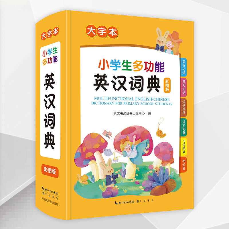 字典用英语怎么说_google字典_google字典