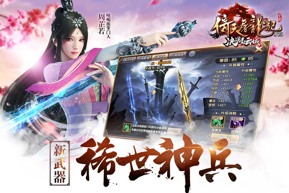 真倚天屠龙记修改器_倚天屠龙记的屠龙刀怎么做_倚天屠龙记修改内容