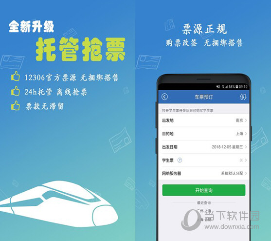 火车票浏览器360下载_下载360火车票软件_360火车票浏览器