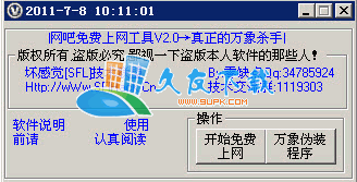 万象破解_破解万象网管免费上网_破解万象网管登录系统