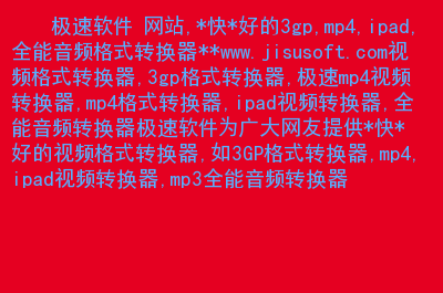 高清视频格式转换软件哪个好_高清转换器怎么用_高清3gp格式转换器