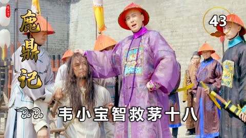 梦回鹿鼎记ftp_梦回鹿鼎记l_梦回鹿鼎记 电视剧