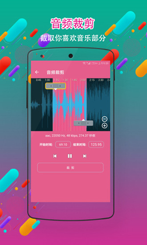 mp3剪切器app_歌曲剪切器_剪切音乐