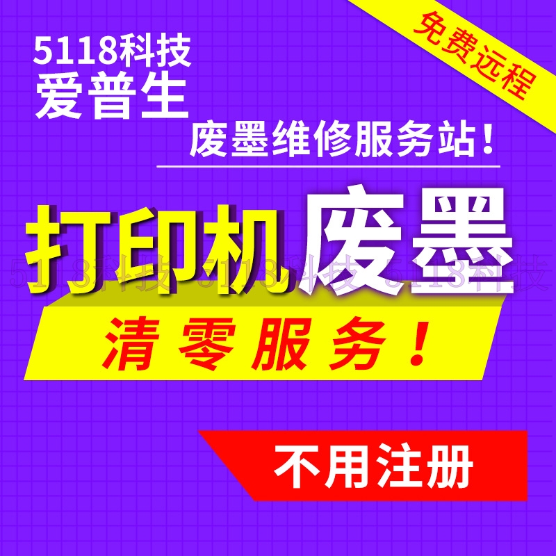 l201清零软件使用_清零软件教程_r230清零软件图解