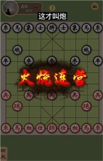 象棋残局火烧连营_象栱残局火烧连营_象棋火烧连营怎么破