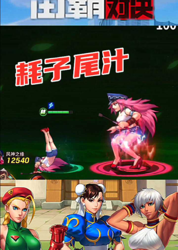 街霸五补丁_街霸4补丁_街霸改版