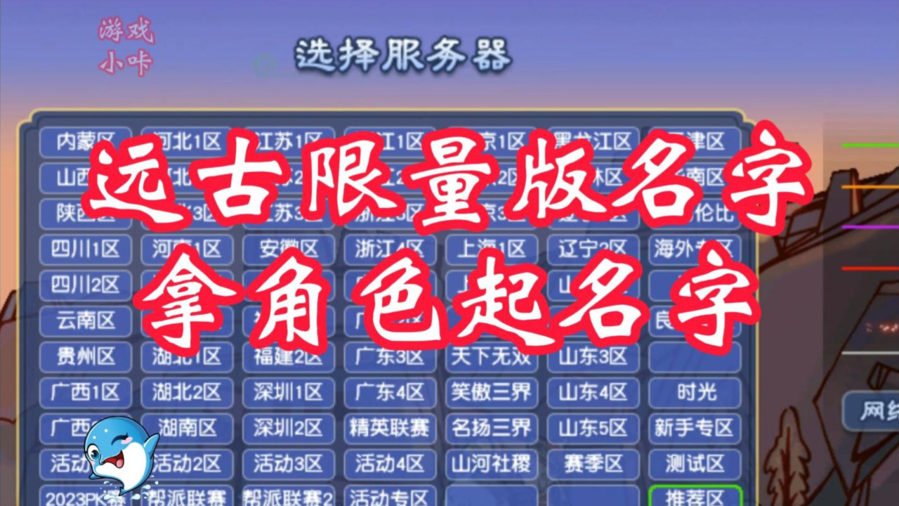 好听的梦幻西游名字_梦幻西游好听名字_好听梦幻西游名字男生