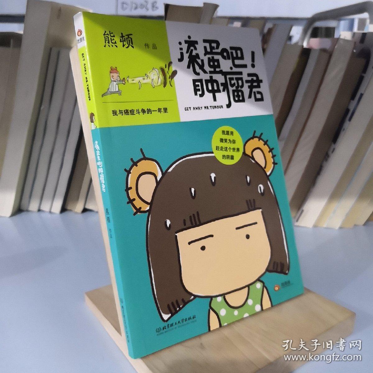 滚蛋吧肿瘤君 下载_肿瘤君滚蛋吧女孩现状_肿瘤君作者