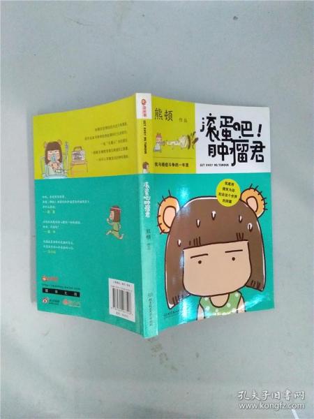 肿瘤君作者_滚蛋吧肿瘤君 下载_肿瘤君滚蛋吧女孩现状
