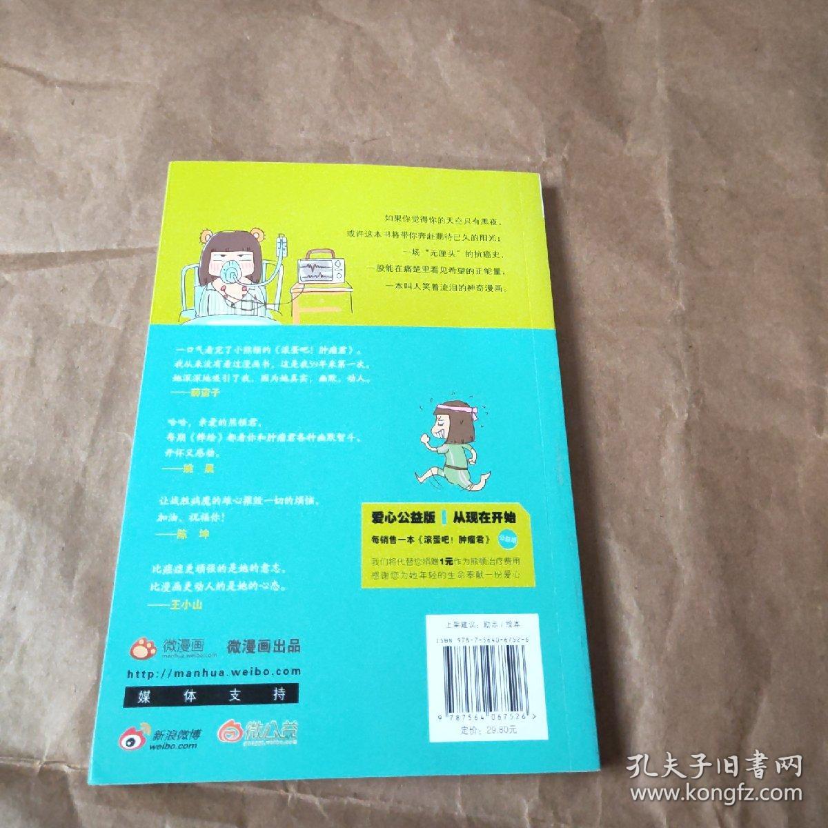 滚蛋吧肿瘤君 下载_肿瘤君滚蛋吧女孩现状_肿瘤君作者