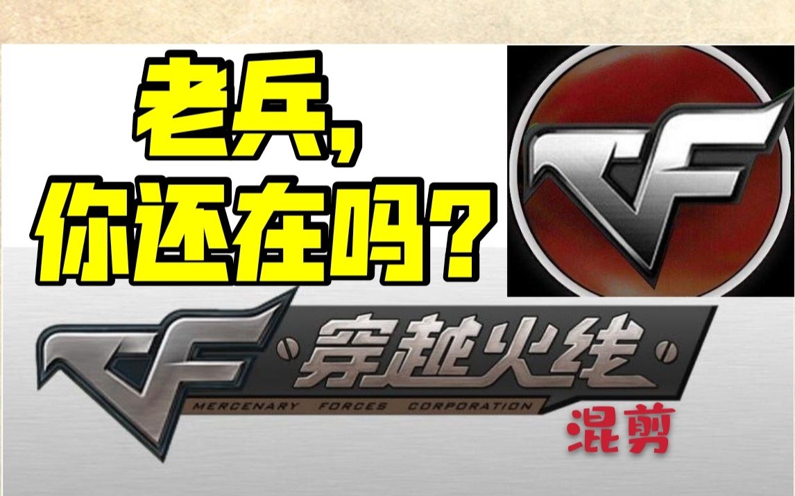 穿越火线的好号_火线穿越火线_穿越好火线官网