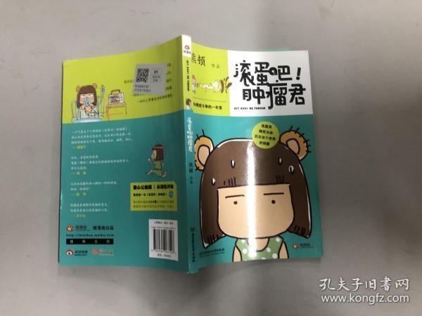 滚蛋吧肿瘤君 下载_肿瘤君滚蛋吧女孩现状_肿瘤君作者