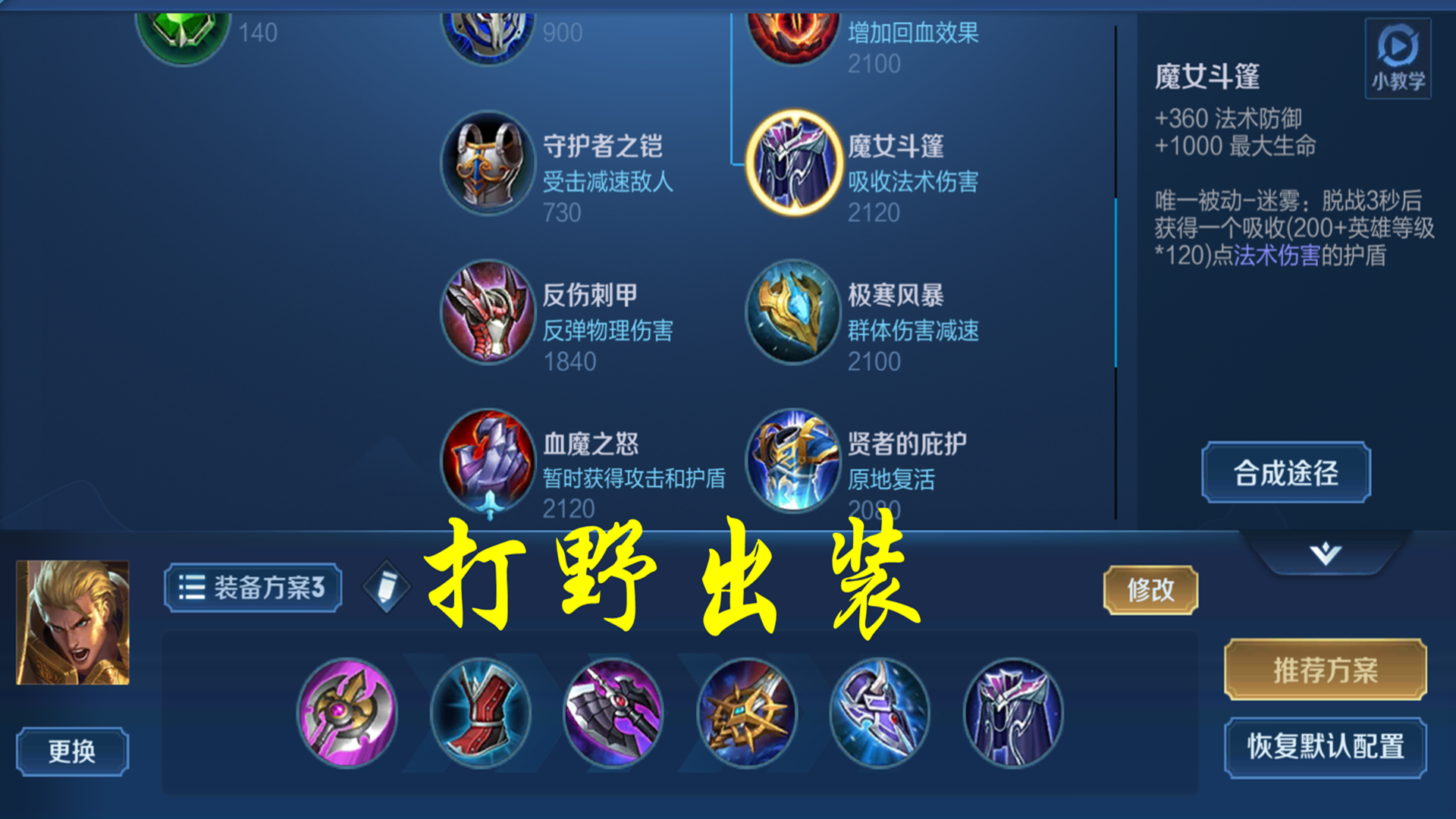 亡灵勇士出装心得：灵活多变，适应对局，考虑团队战术