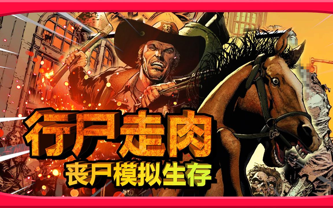 行尸走肉第五季第五集：恐怖与希望交织，人物关系扣人心弦