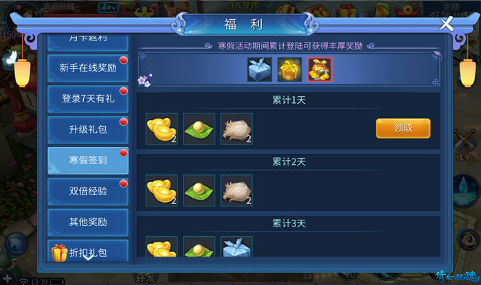 问道暑期活动_问道寒假活动_问道寒假活动攻略