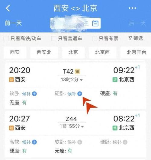 火车余票查询与购票攻略：节假日出行高峰的必备指南