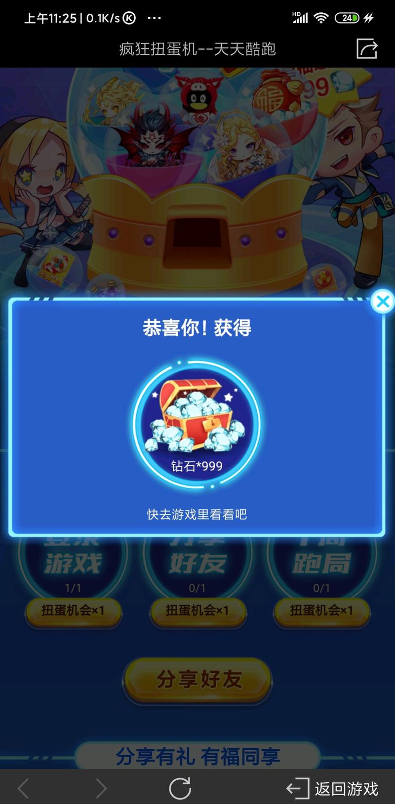 酷跑怎么邀请好友两人跑_酷跑好友邀请奖励怎么领取_天天酷跑邀请好友奖励