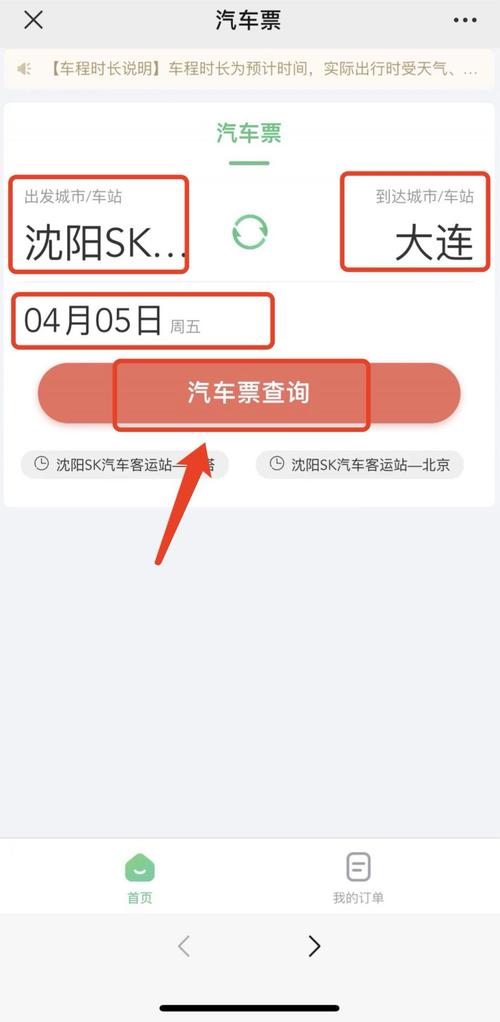 汽车余票查询12306官网_汽车票余票查询网_气车票余票查询