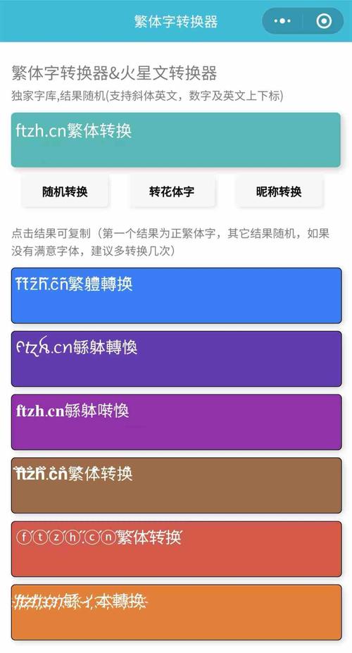 非主流繁体字转换工具推荐及使用技巧，打造独特文字风格