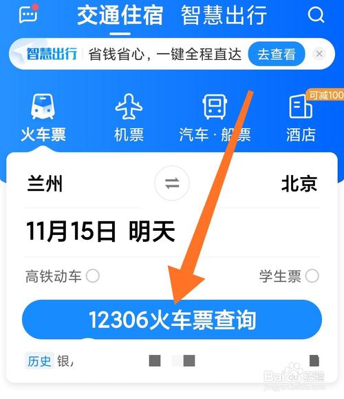 如何高效查询火车票余票？传统窗口与网上购票的优缺点对比
