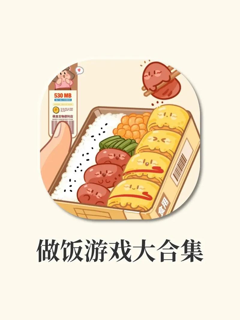 做饭小游戏手游_做饭类小游戏_做饭游戏排行
