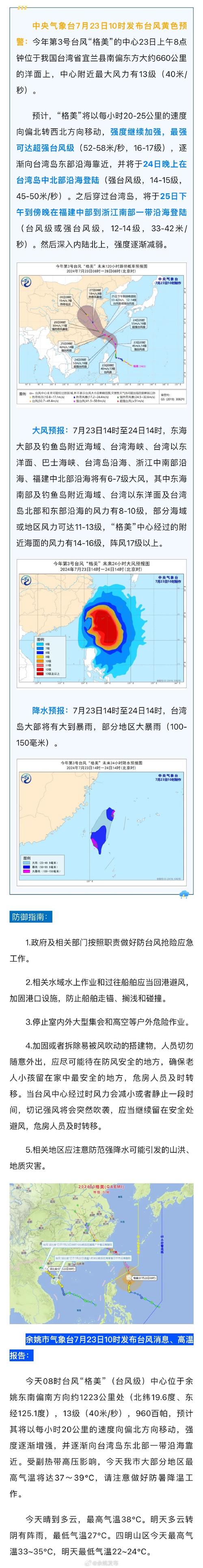 中国台风网台风路径_台风路径一中国天气网_台风路径图中国气象台网