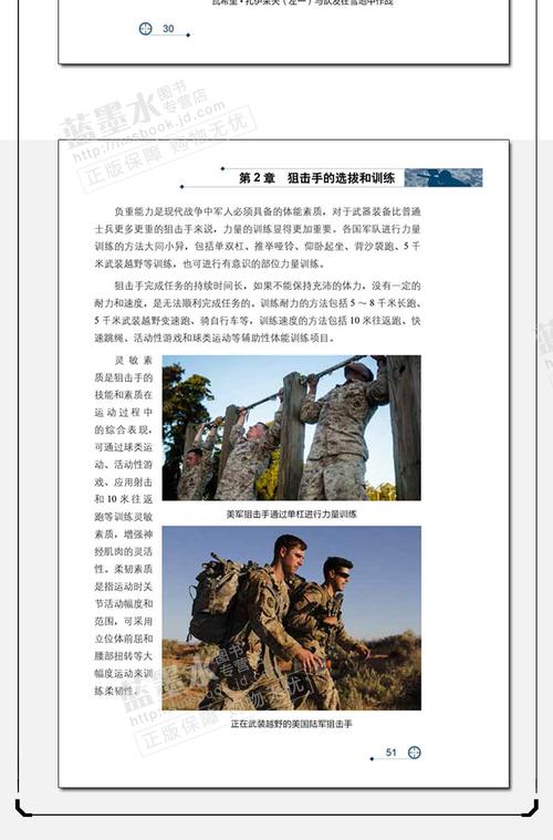 狙击手册：全面掌握狙击技能与心理素养的综合指南