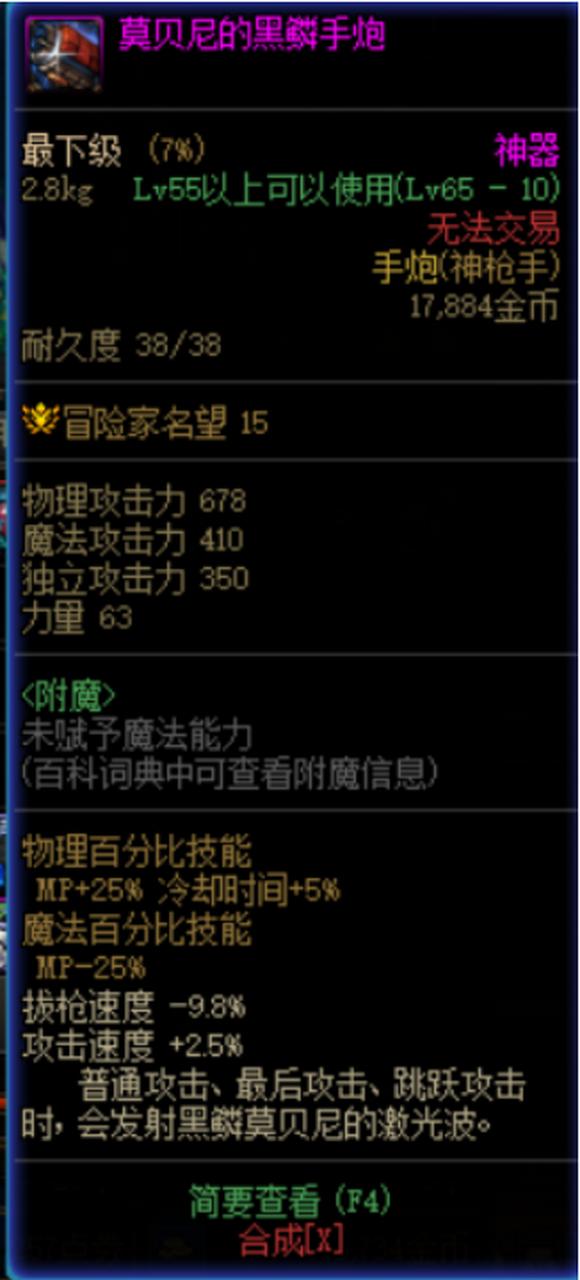 黑鳞莫贝尼在哪地图_dnf黑鳞莫贝尼手炮_莫贝尼的黑鳞手炮
