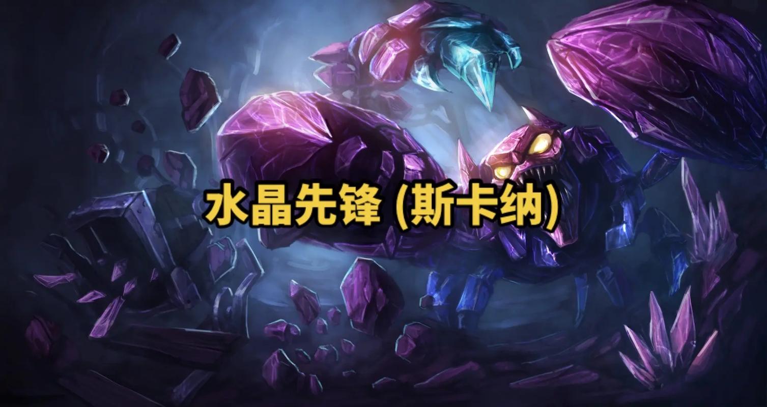 lol水晶先锋出装_s11水晶先锋出装_lol水晶先锋技能加点