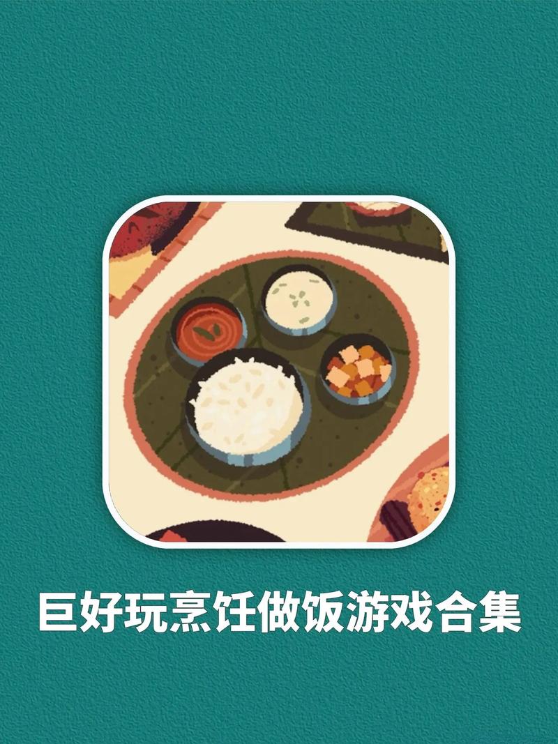 做饭小游戏手游_做饭游戏排行_做饭类小游戏