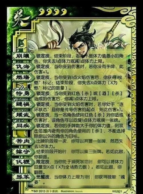 三国杀孙策武将技能解析与实战应用：觉醒前后能力对比及阵容搭配策略