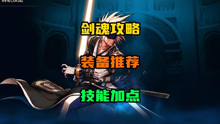 dnf剑魂补丁特效_dnf剑魂技能补丁_剑魂补丁推荐