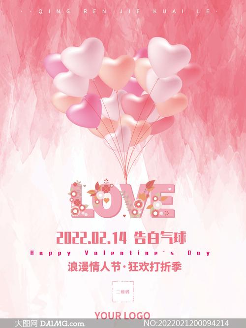情人节落单图片_情人节掉落_情人节限定掉落