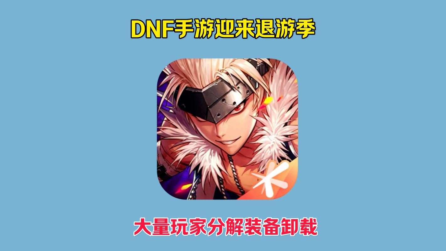 DNF频道消失问题解析：技术原因与玩家体验的影响
