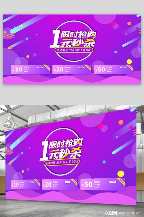 淘宝网一元秒杀活动：超值购物体验与激烈竞争的完美结合