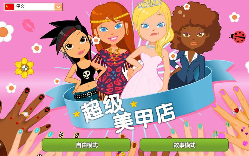 美甲店玩文字游戏_美甲店玩具书教程怎么做_阿sue美甲店怎么玩